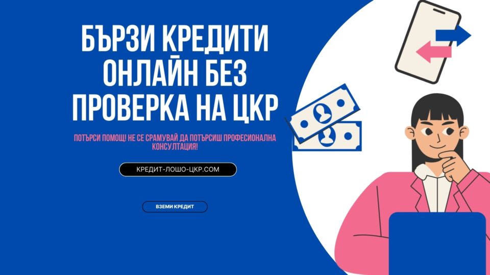 кредит-лошо-цкр.com